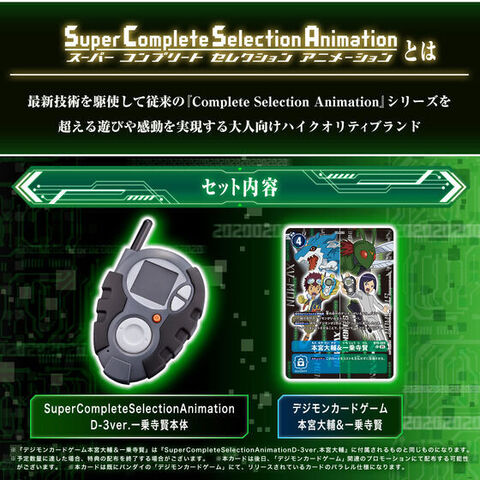 経典 SCSA 2 デジモンアドベンチャー 【カード付き】デジモン