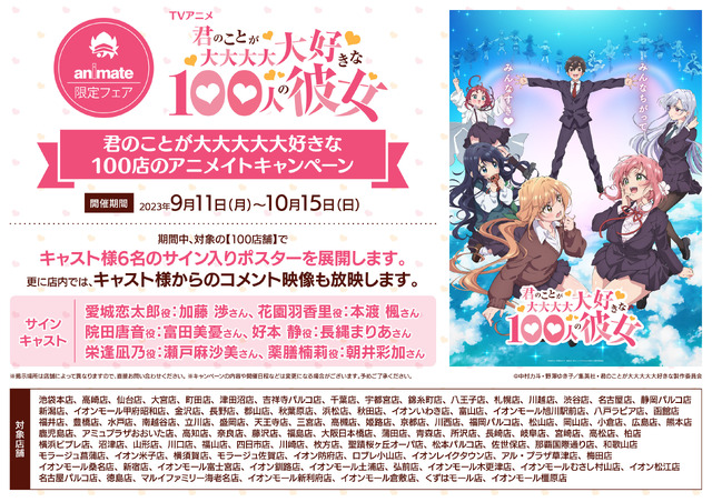 100カノ、10/8放送開始！ - アキバ総研