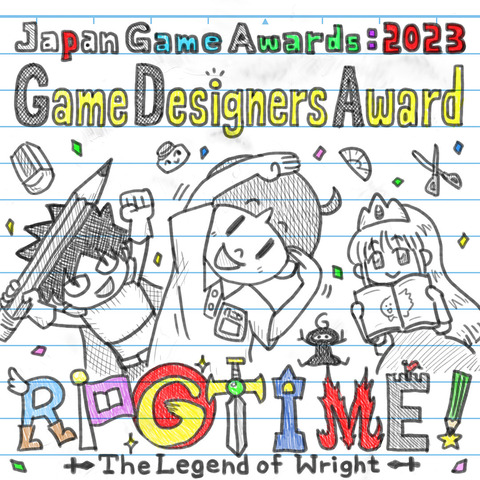 RPGタイム！」がゲームデザイナーズ大賞受賞！ - アキバ総研