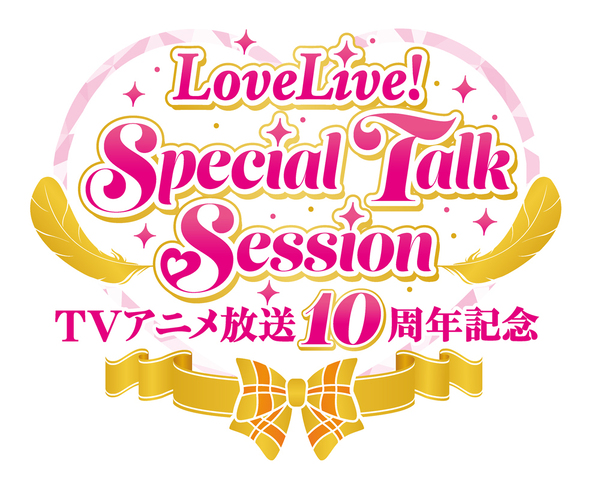 ラブライブ！」10周年記念イベント開催＆4DX上映決定 - アキバ総研