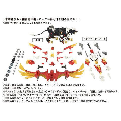 ZOIDS AZ-06 ライガーゼロフェニックス」登場！ - アキバ総研