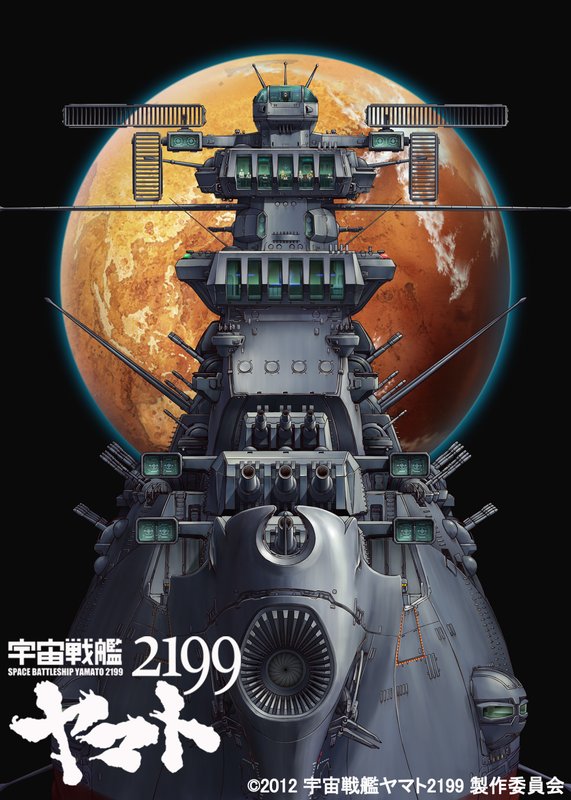 Images Of 宇宙戦艦ヤマト2199 Japaneseclass Jp