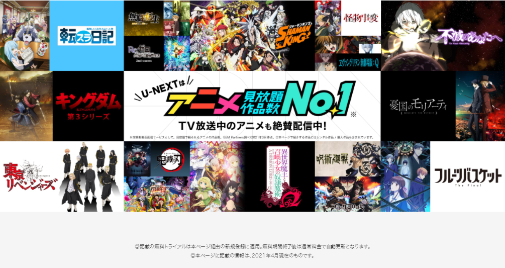 どこで観る アニメ動画配信サービス比較 アキバ総研