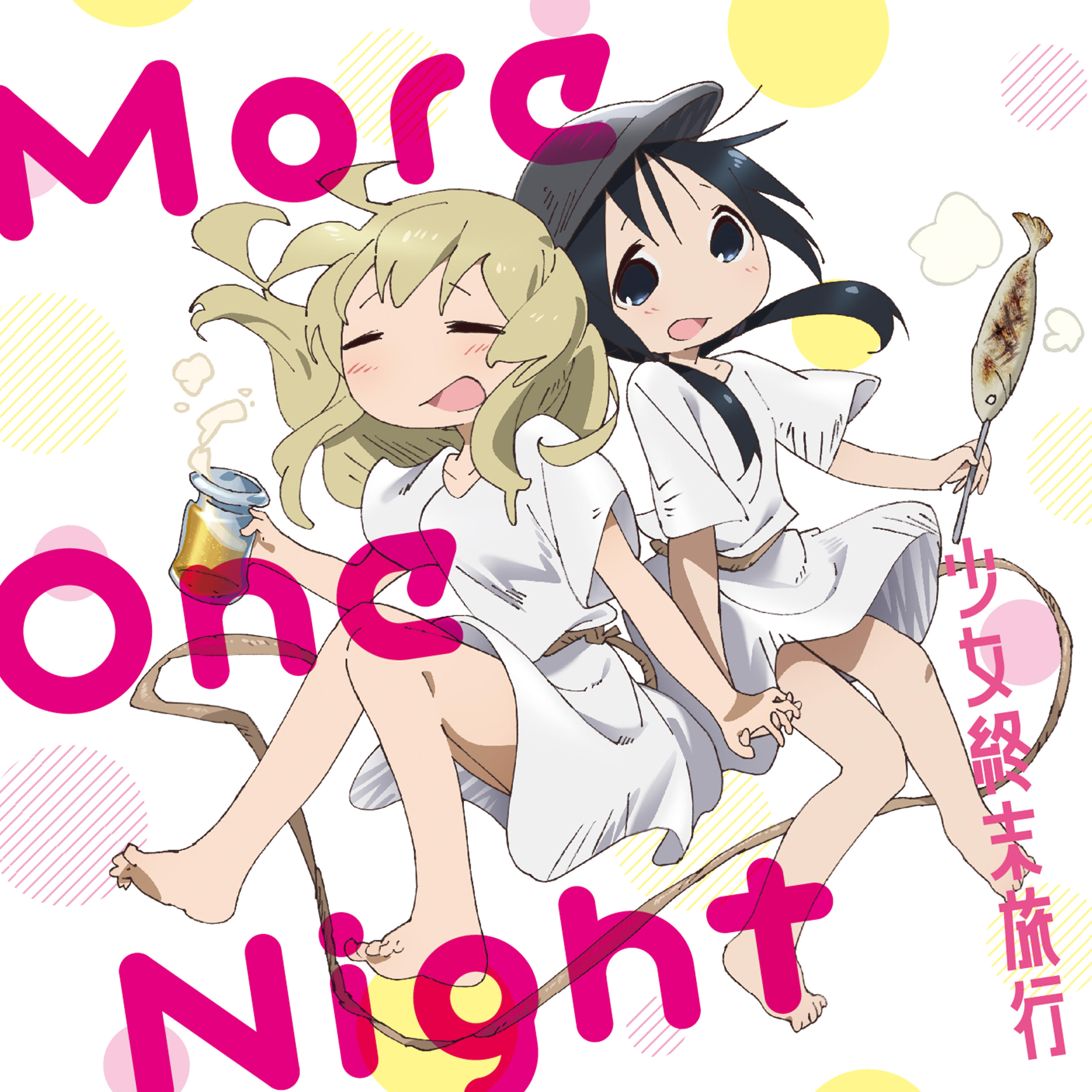 紅）More One Night