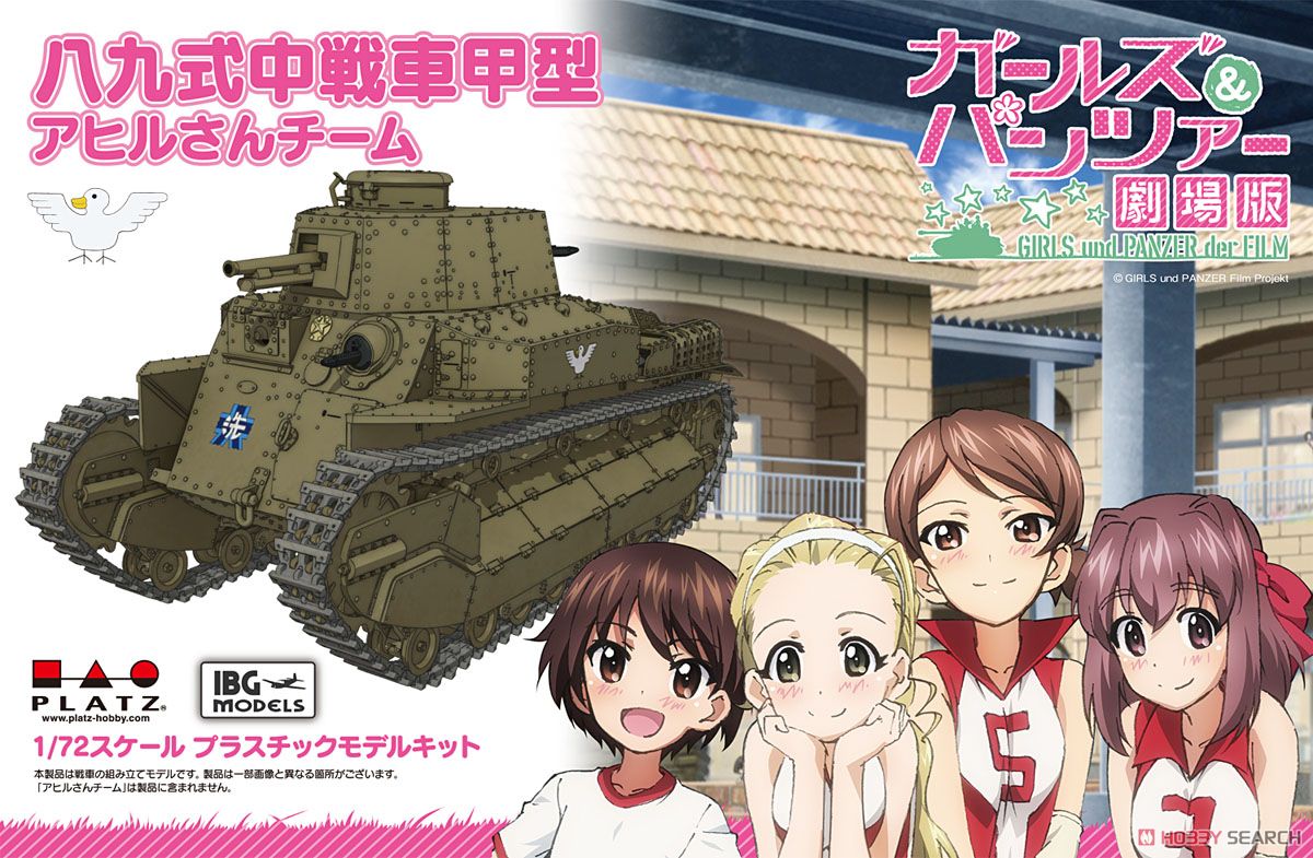 【大洗女子】八九式中戦車甲型