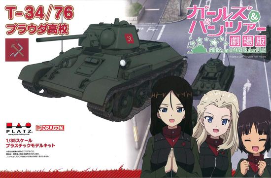 【プラウダ】T-34/76