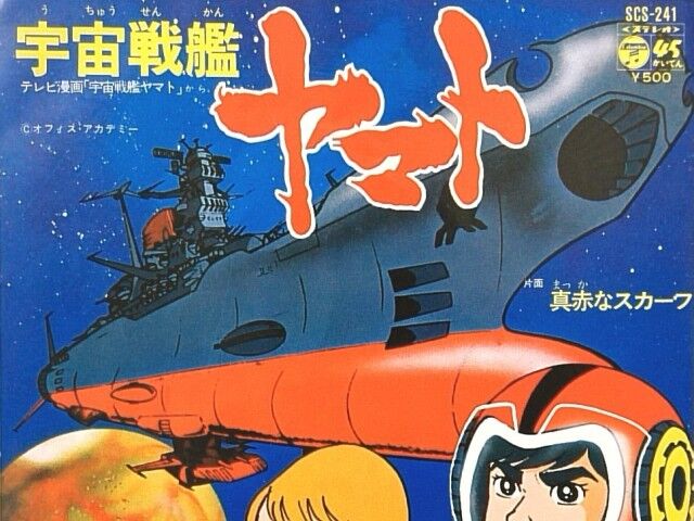 投票 宇宙戦艦ヤマトで好きな音楽 歌 投票 アキバ総研