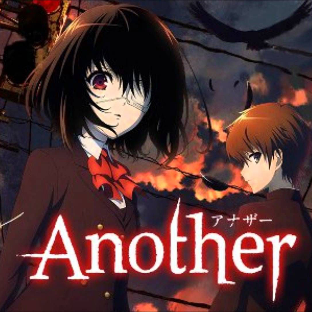 Another(アナザー)