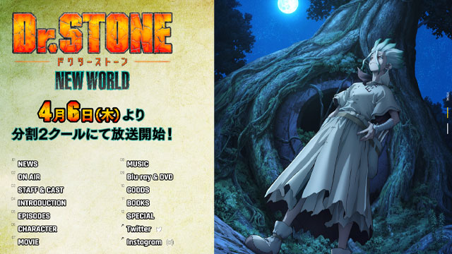 Dr.STONE NEW WORLD（第1クール）