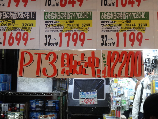 あきばお～禄號店（2012/9/13）