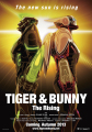 「劇場版 TIGER & BUNNY –The Rising-」のティザーポスター