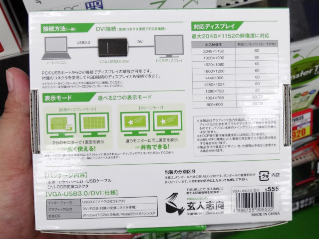 玄人志向「玄人志向「VGA-USB3.0/DVI」（パッケージ裏面）
