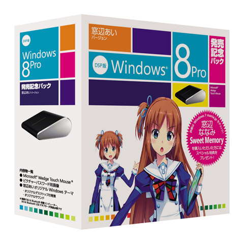 「Windows 8 発売記念パック」 窓辺あいバージョン