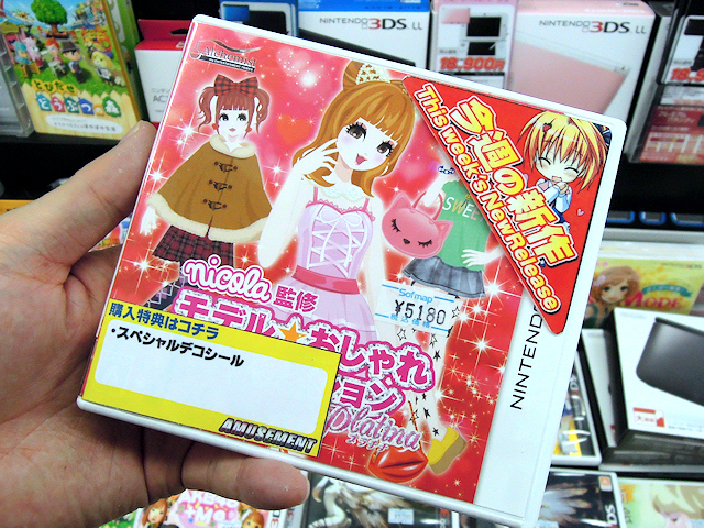 3DS「nicola監修 モデル☆おしゃれオーディション プラチナ」