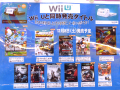 「Wii U」と同時発売されるロンチタイトル一覧