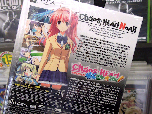 PS3「CHAOS；HEAD（カオスヘッド） ダブルパック」