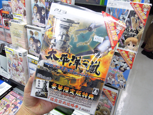 PS3「太平洋の嵐 ～戦艦大和、暁に出撃す～」限定版