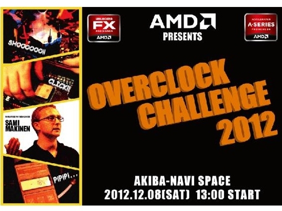 「AMD OVERCLOCK CHALLENGE 2012」