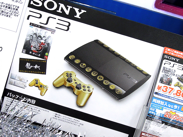オリジナルデザインのPS3とDUALSHOCK 3 を同梱した「PlayStation 3 龍が如く５ EMBLEM EDITION」
