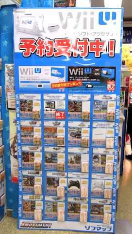 「Wii U」本体＆ソフトの予約コーナー。本体は「ベーシックセット」「プレミアムセット」ともに予約受付終了