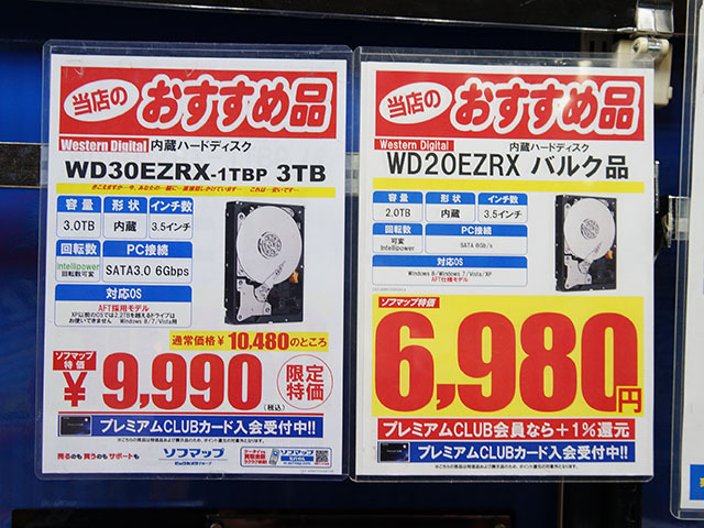 WesternDigital製HDD（1月4日撮影） ※現在の店頭価格とは異なる場合があります。