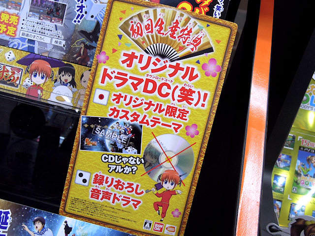 PSP「銀魂のすごろく」初回生産特典オリジナルドラマDC（ダウンロードコード）