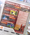 PSP「バトルロボット魂」