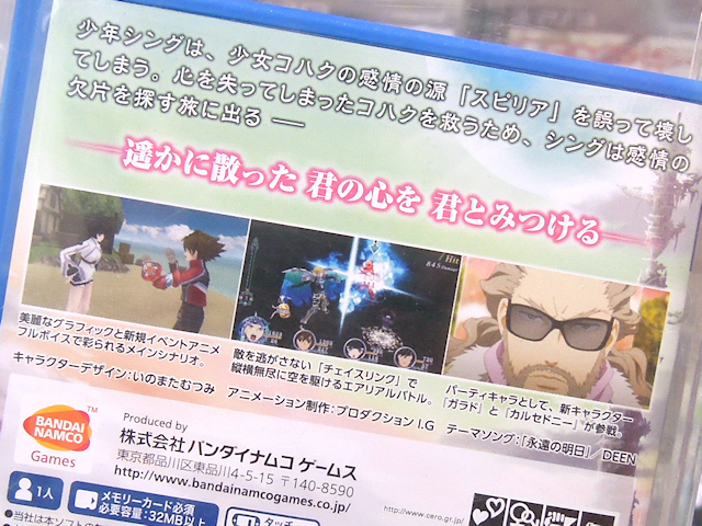 PS Vita「テイルズ オブ ハーツ R」