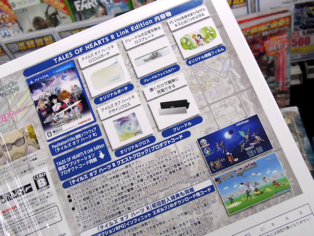 PS Vita「テイルズ オブ ハーツ R LINK Edition」には、オリジナルポーチやPS Vita用クレードルが同梱