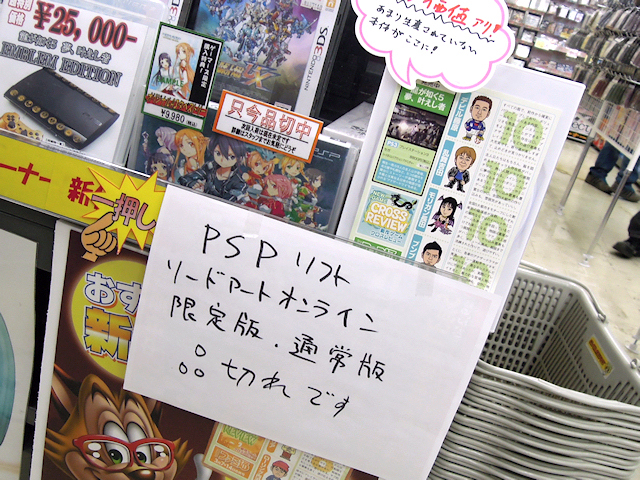 PSP「ソードアート・オンライン －インフィニティ・モーメント－」限定版は、ほとんどのショップで完売