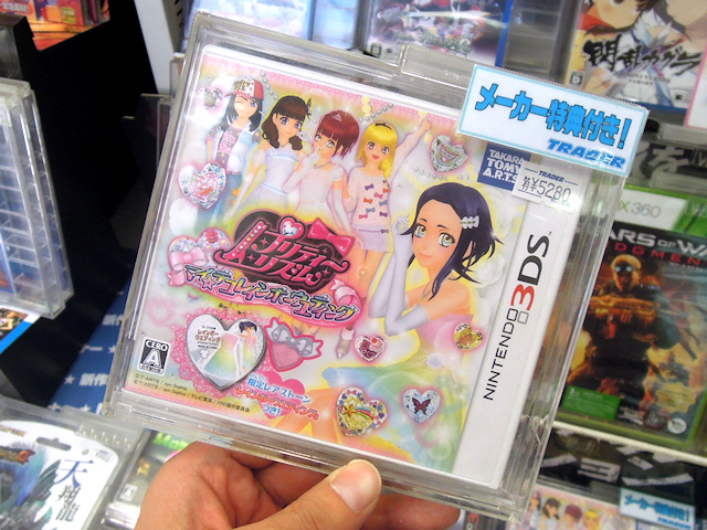 3DS「プリティーリズム・マイ☆デコレインボーウエディング」