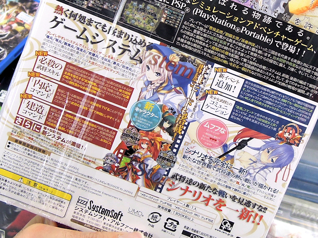 PSP「極姫2～天下覇統・獅子の継承者～」限定版