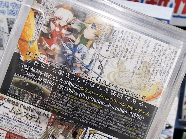 PSP「極姫2～天下覇統・獅子の継承者～」通常版