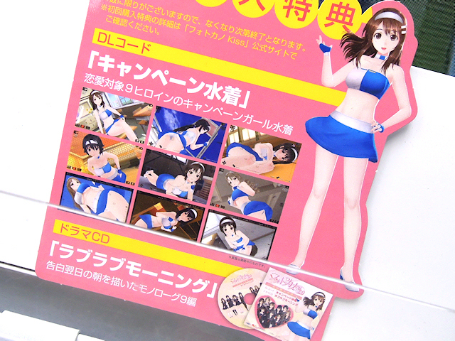 PS Vita「フォトカノ Kiss」初回購入特典「キャンペーン水着 DLコード」