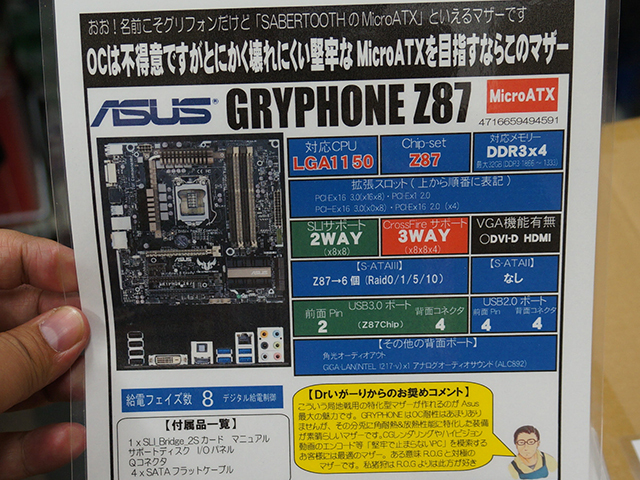 ASUS「GRYPHON Z87」