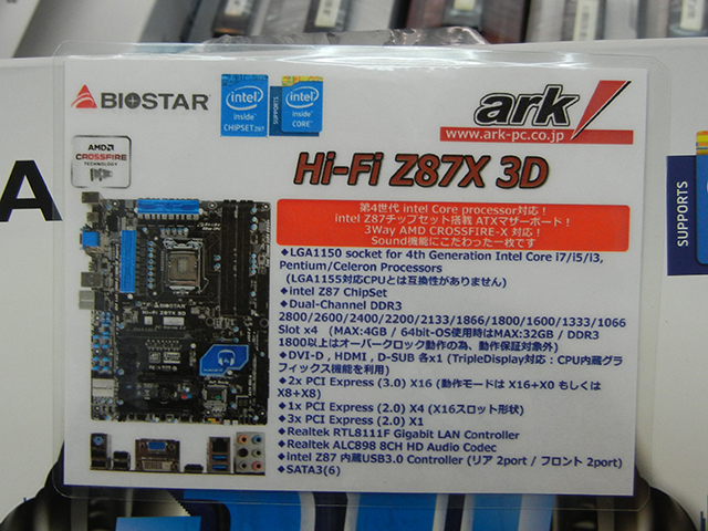 BIOSTAR「Hi-Fi Z87X 3D」