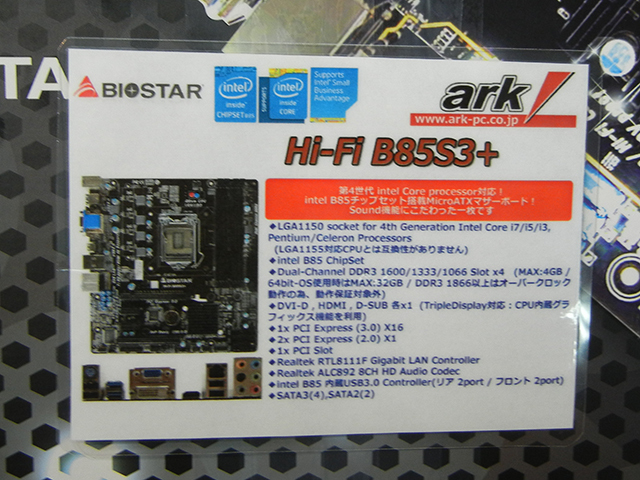 BIOSTAR「Hi-Fi B85S3+」