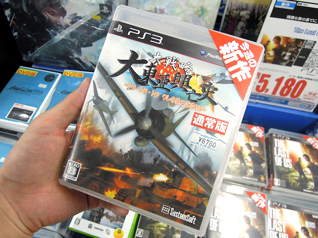 PS3「大戦略 大東亜興亡史～トラ・トラ・トラ ワレ奇襲二成功セリ～」通常版