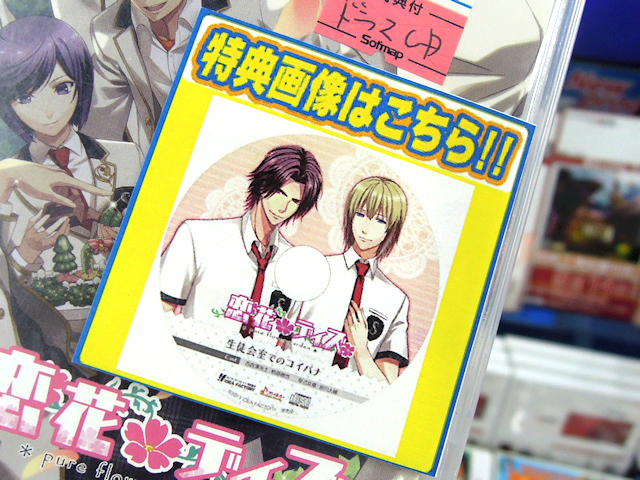 PSP「恋花デイズ」ソフマップ特典ドラマCD「生徒会室でのコイバナ」