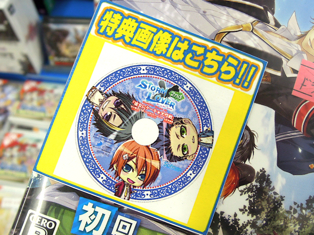 PSP「STORM LOVER（ストームラバー） 2nd」ソフマップ特典ドラマCDD「彼女にケーキ★大作戦」