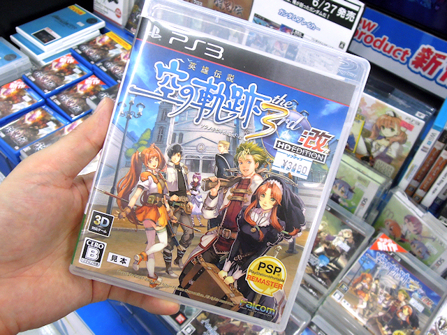 PS3「英雄伝説 空の軌跡 the 3rd：改 HD EDITION」