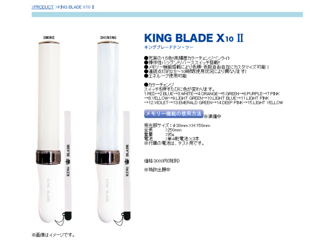 KING BLADE X10 II