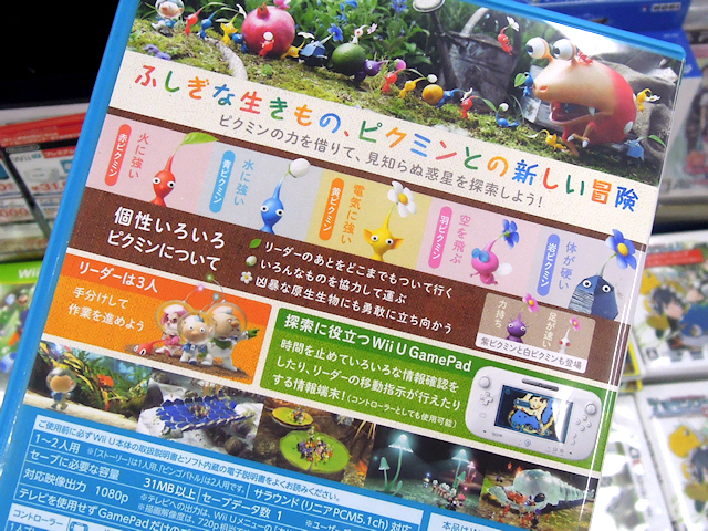 Wii U「ピクミン3」