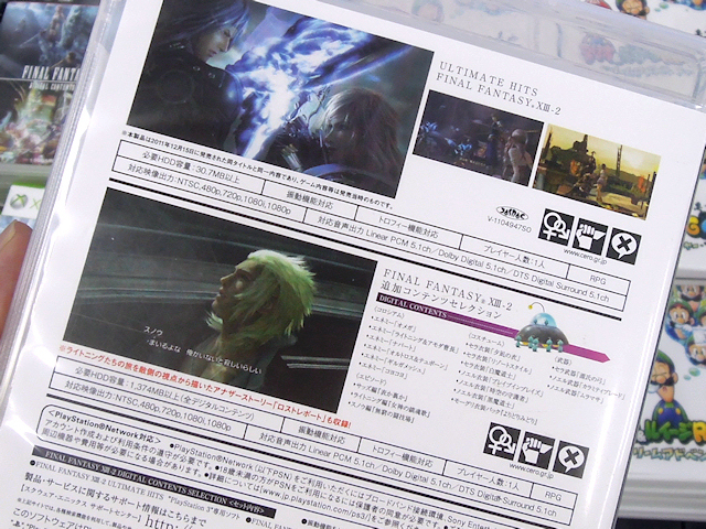 PS3「ファイナルファンタジーXIII-2 デジタルコンテンツセレクション」