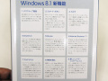 発売記念パック裏面に記載してあるWindows 8.1の新機能