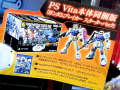 PS Vita「ガンダムブレイカー」に、限定ガンプラやオリジナルデザインのPS Vita本体をセットにした「ガンダムブレイカー スターターパック」