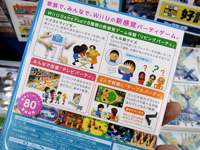 Wii U「Wii Party U」