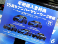 PS3「グランツーリスモ6」初回封入特典は、「15周年アニバーサリーカー5車種」プロダクトコード