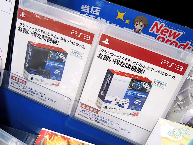PS3「PlayStation 3 スターターパック グランツーリスモ6同梱版」