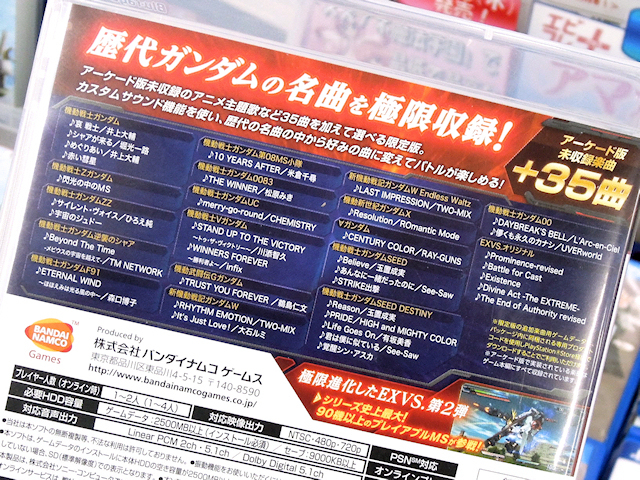PS3「機動戦士ガンダム EXTREME VS. FULL BOOST」限定版